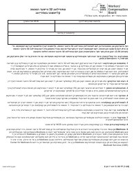 Form C-32.1 Section 32 Waiver Agreement: Claimant Release - New York (Yiddish)