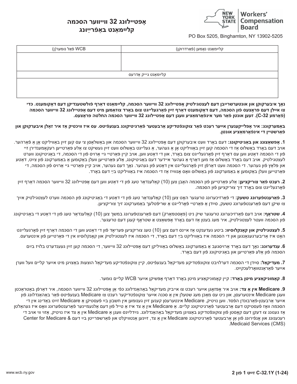 Form C-32.1 Section 32 Waiver Agreement: Claimant Release - New York (Yiddish), Page 1