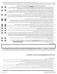 Form C-32.1 Section 32 Waiver Agreement: Claimant Release - New York (Yiddish), Page 2