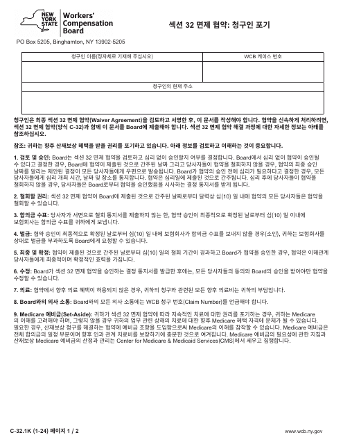 Form C-32.1 Section 32 Settlement Agreement: Claimant Release - New York (Korean)