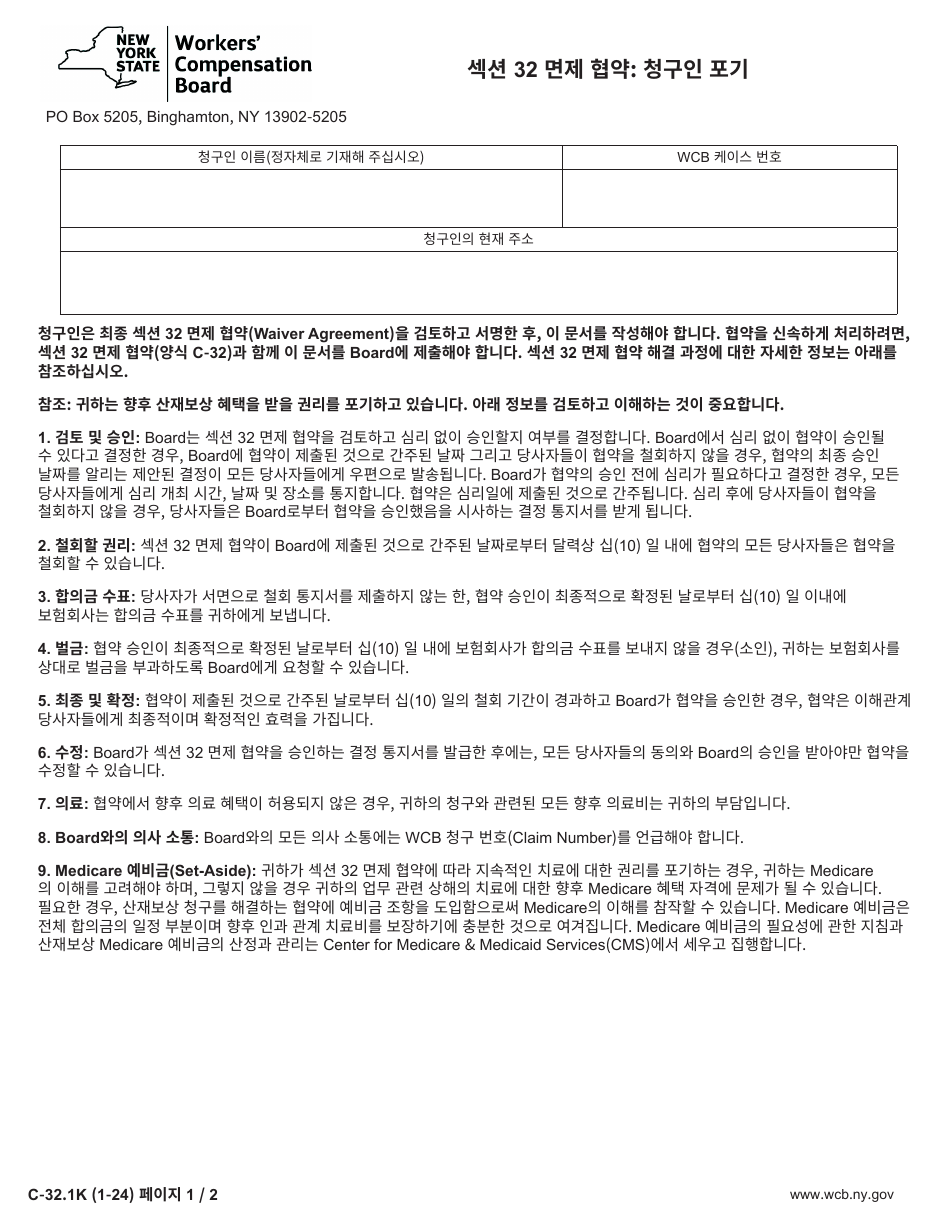 Form C-32.1 Section 32 Settlement Agreement: Claimant Release - New York (Korean), Page 1