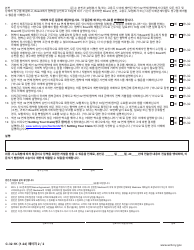 Form C-32.1 Section 32 Settlement Agreement: Claimant Release - New York (Korean), Page 2