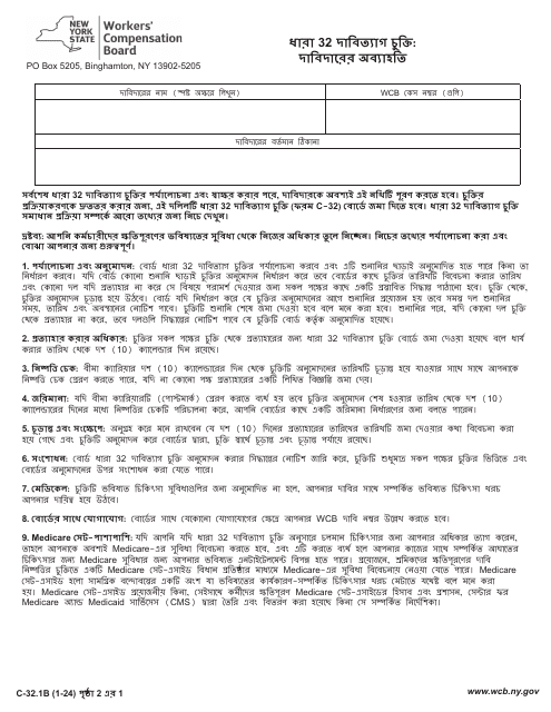 Form C-32.1 Section 32 Settlement Agreement: Claimant Release - New York (Bengali)