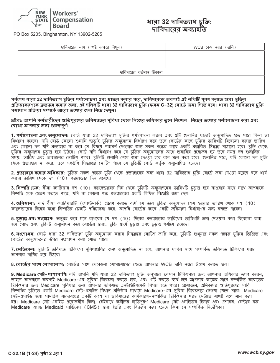Form C-32.1 Section 32 Settlement Agreement: Claimant Release - New York (Bengali), Page 1