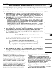 IRS Form W-4 (RU) Employee&#039;s Withholding Certificate (Russian), Page 3
