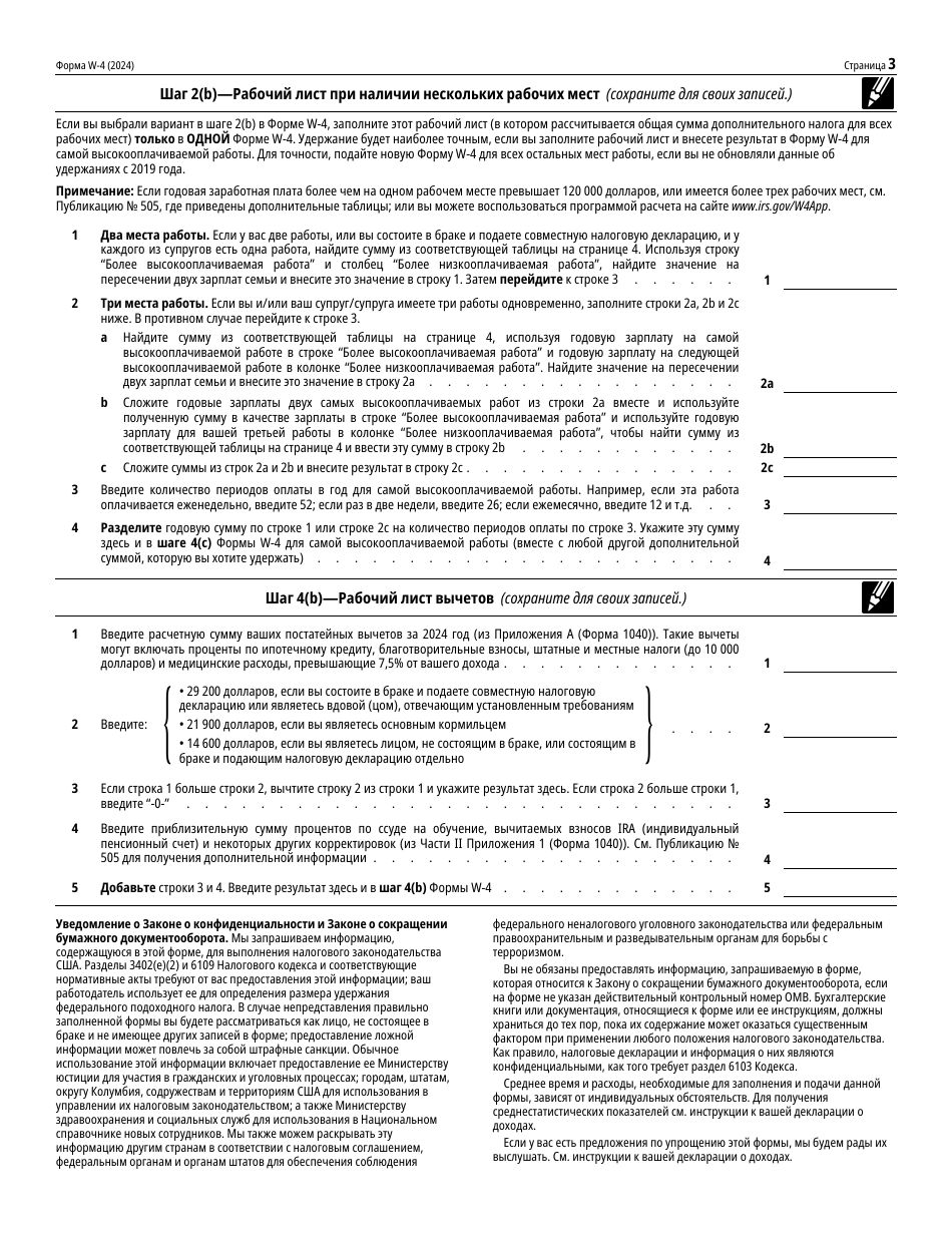IRS Form W-4 (RU) Employees Withholding Certificate (Russian), Page 3