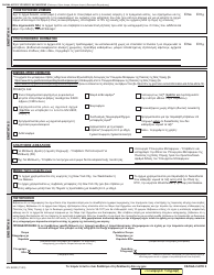 Form MV-82GR Vehicle Registration/Title Application - New York (Greek), Page 2