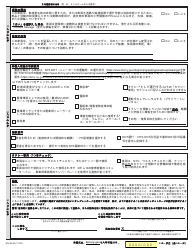 Form MV-82JA Vehicle Registration/Title Application - New York (Japanese), Page 2