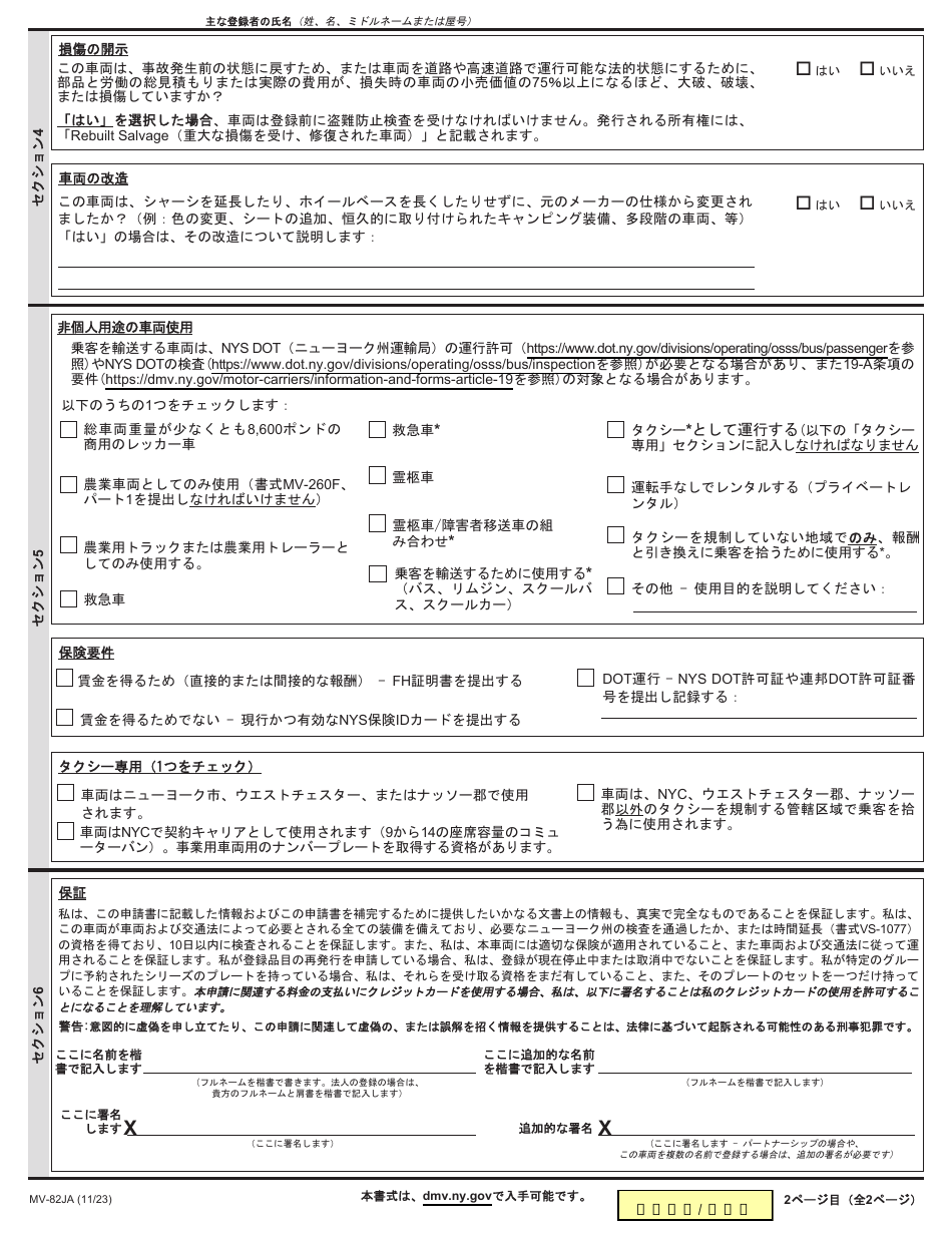 Form MV-82JA Vehicle Registration / Title Application - New York (Japanese), Page 2