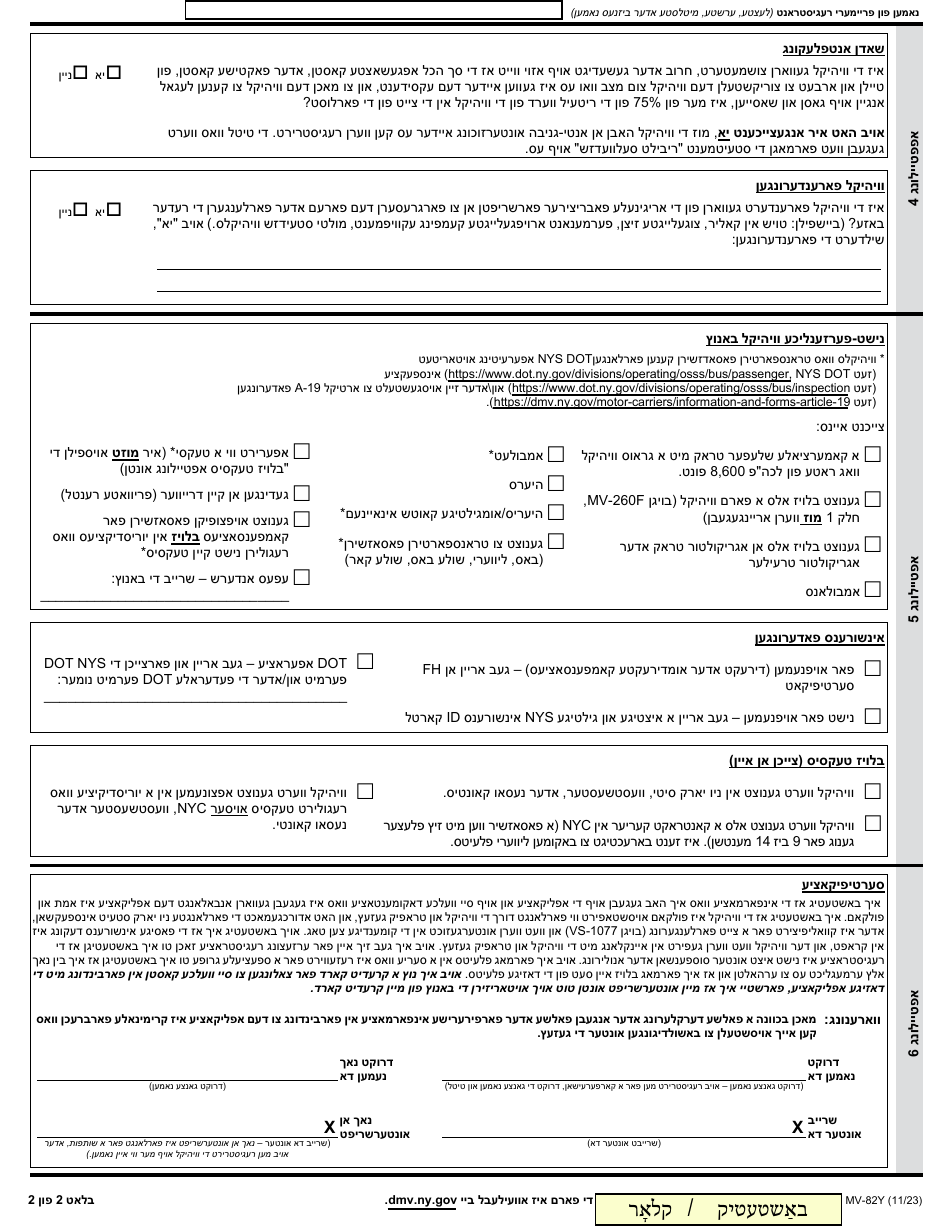 Form MV-82Y Vehicle Registration / Title Application - New York (Yiddish), Page 2