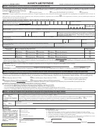 Form MV-232GR Address Change - New York (Greek), Page 2