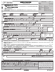 Document preview: Form MV-82CH Vehicle Registration/Title Application - New York (Chinese)