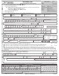 Document preview: Form MV-82K Vehicle Registration/Title Application - New York (Korean)