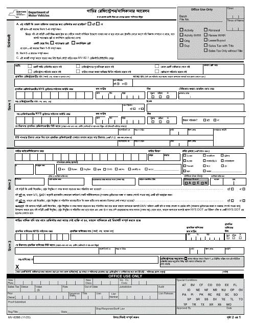Form MV-82BB  Printable Pdf