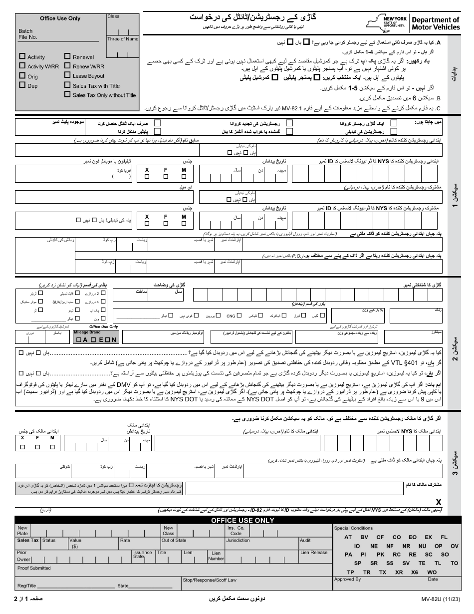 Form MV-82U Vehicle Registration / Title Application - New York (Urdu), Page 1