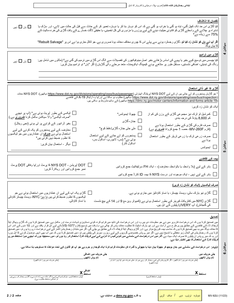 Form MV-82U Vehicle Registration / Title Application - New York (Urdu), Page 2