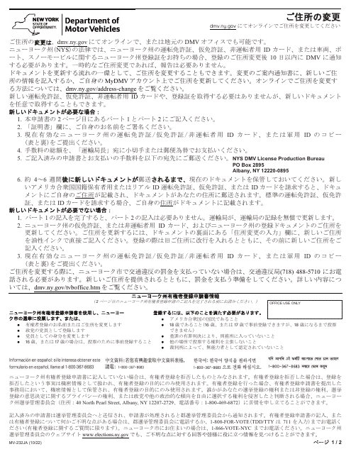 Form MV-232JA Address Change - New York (Japanese)