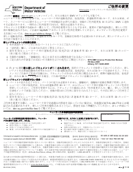 Form MV-232JA Address Change - New York (Japanese)