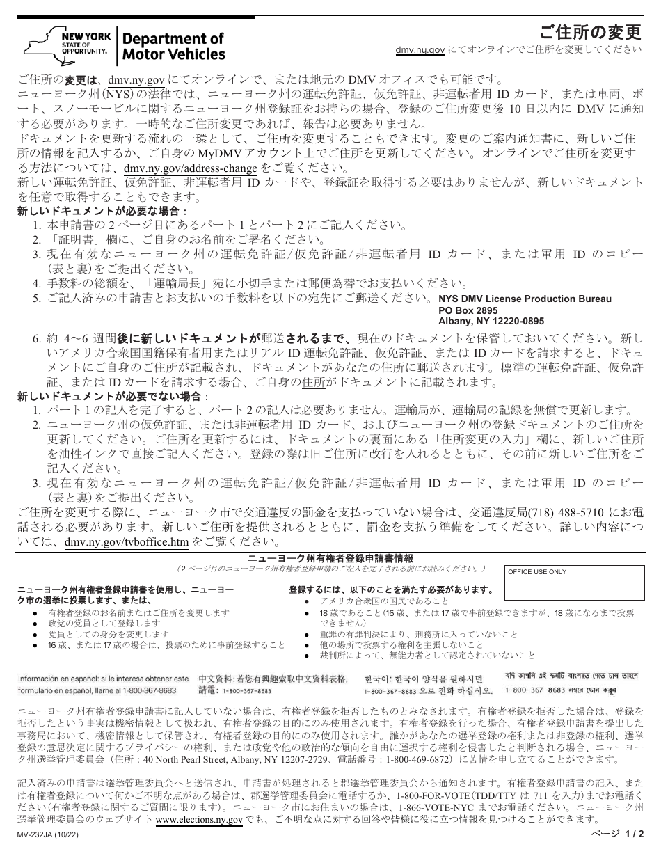 Form MV-232JA Address Change - New York (Japanese), Page 1