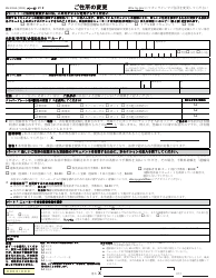 Form MV-232JA Address Change - New York (Japanese), Page 2