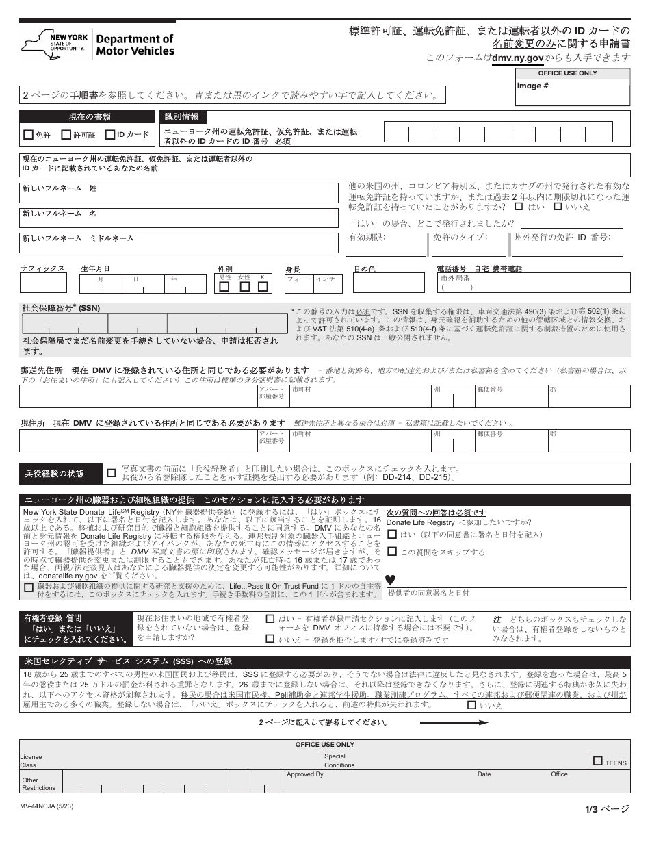 Form MV-44NCJA Application for Name Change Only on Standard Permit, Driver License or Non-driver Id Card - New York (Japanese), Page 1