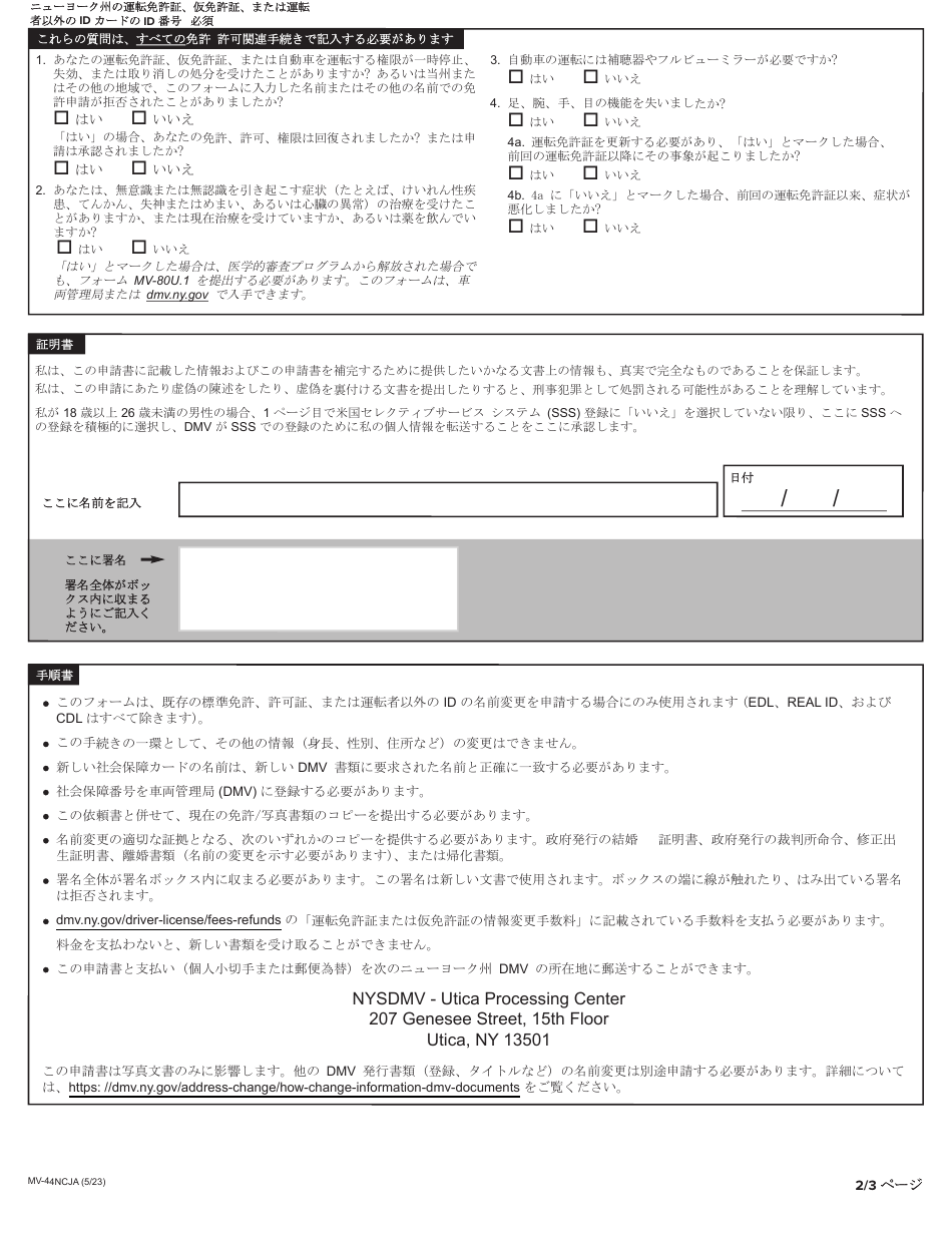 Form MV-44NCJA Application for Name Change Only on Standard Permit, Driver License or Non-driver Id Card - New York (Japanese), Page 2