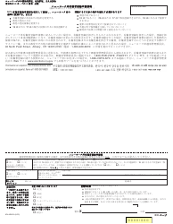 Form MV-44NCJA Application for Name Change Only on Standard Permit, Driver License or Non-driver Id Card - New York (Japanese), Page 3