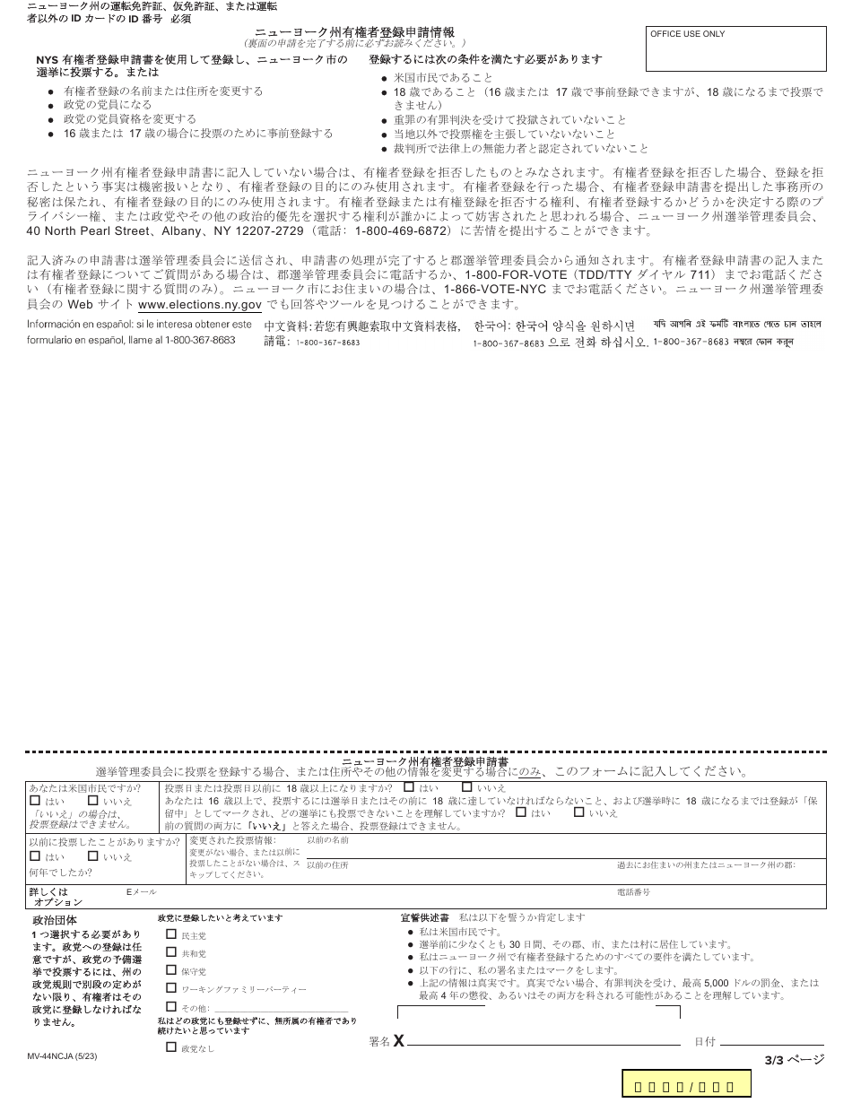 Form MV-44NCJA Application for Name Change Only on Standard Permit, Driver License or Non-driver Id Card - New York (Japanese), Page 3