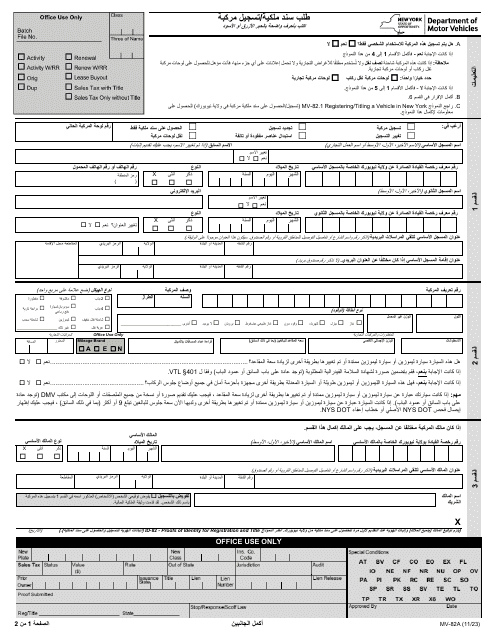 Form MV-82A  Printable Pdf