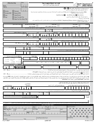 Form MV-82A Vehicle Registration/Title Application - New York (Arabic)