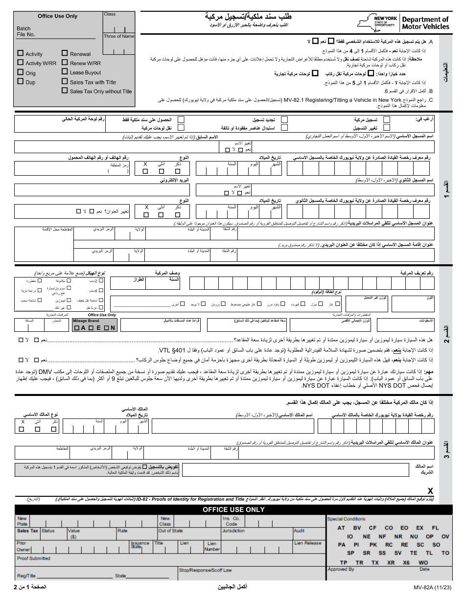 Form MV-82A Vehicle Registration / Title Application - New York (Arabic), Page 1