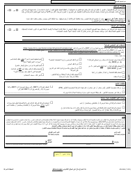 Form MV-82A Vehicle Registration/Title Application - New York (Arabic), Page 2