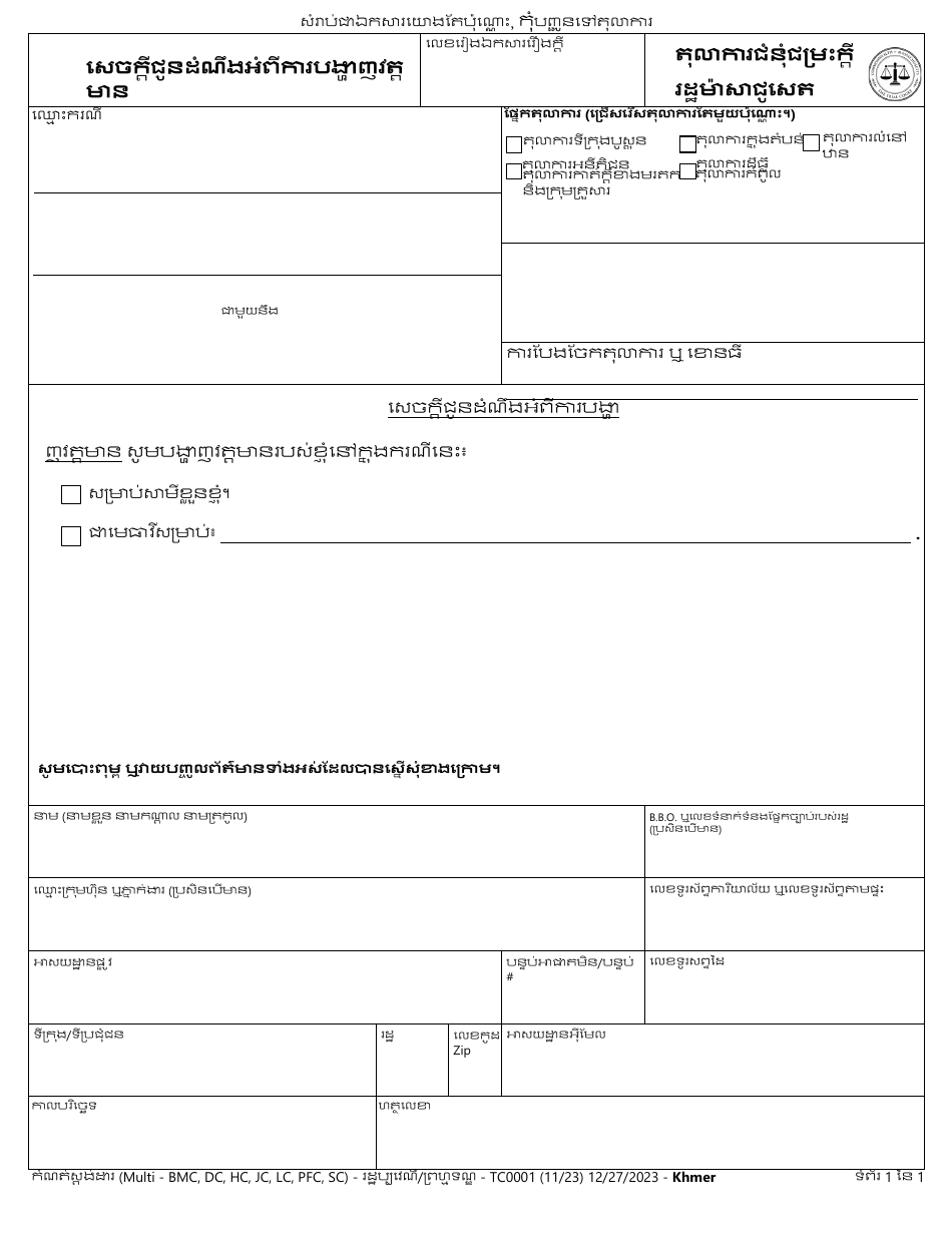 Form TC0001 - Fill Out, Sign Online and Download Printable PDF ...