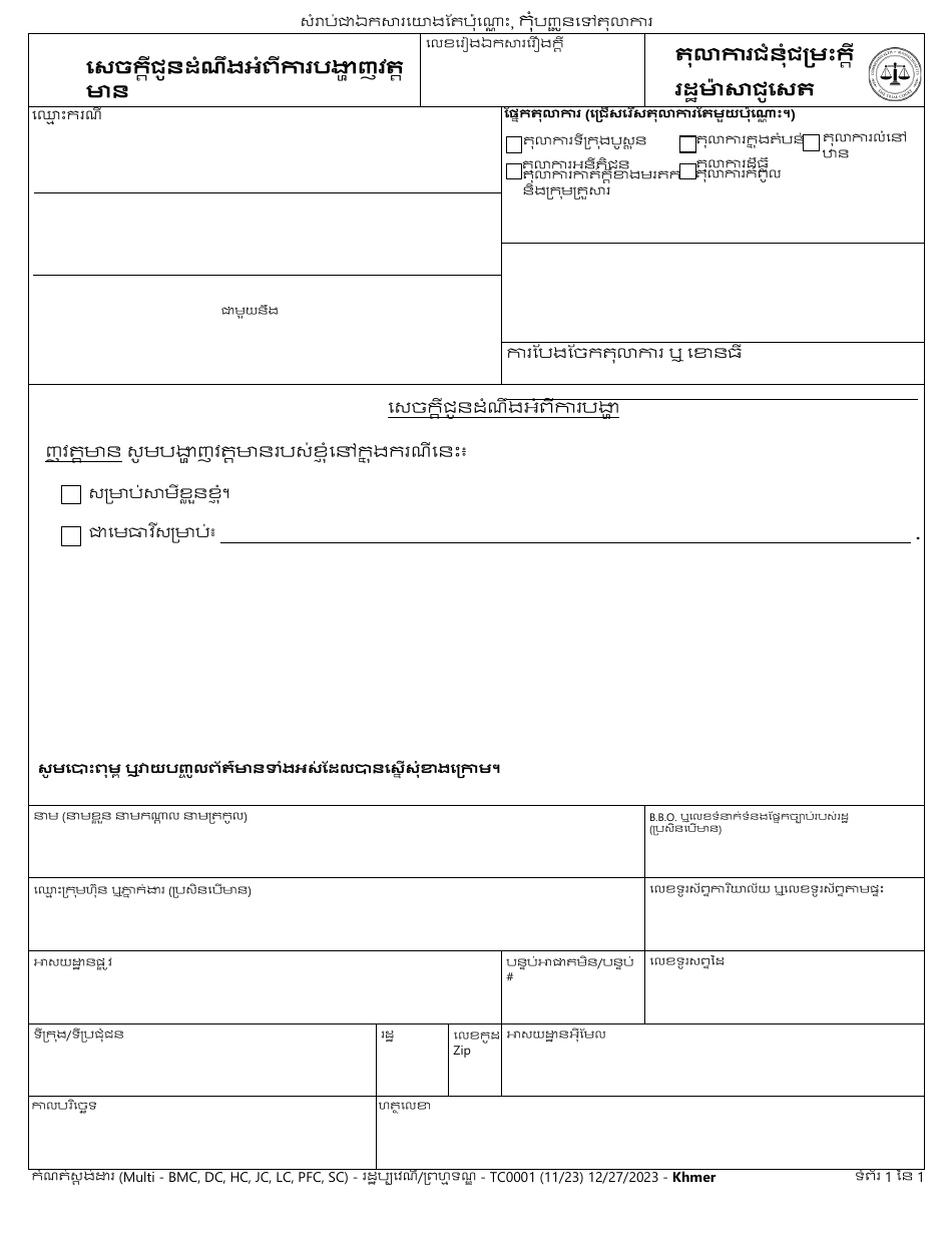 Form TC0001 Notice of Appearance - Massachusetts (Khmer), Page 1