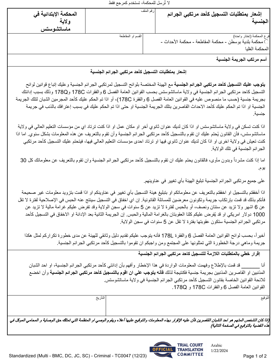 Form TC0047 Notice of the Requirement to Register as a Sex Offender - Massachusetts (Arabic), Page 1