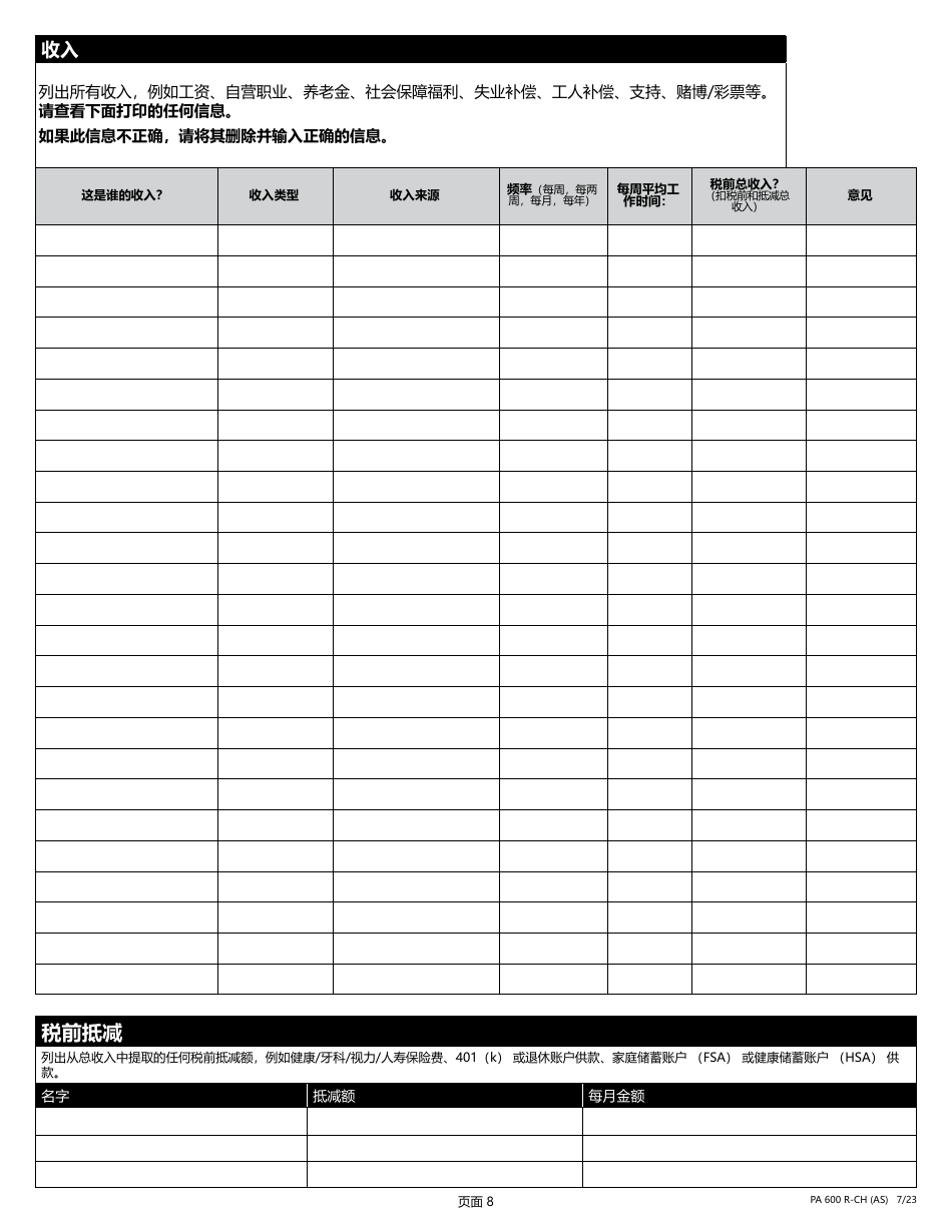 Form PA600 R-CH (AS) Benefits Review - Pennsylvania (Chinese), Page 10