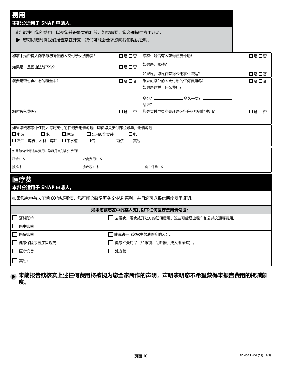 Form PA600 R-CH (AS) Benefits Review - Pennsylvania (Chinese), Page 12