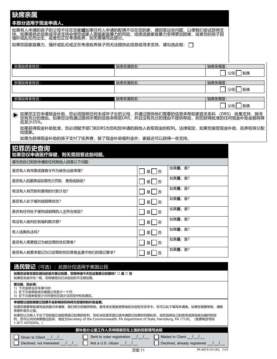 Form PA600 R-CH (AS) Benefits Review - Pennsylvania (Chinese), Page 13