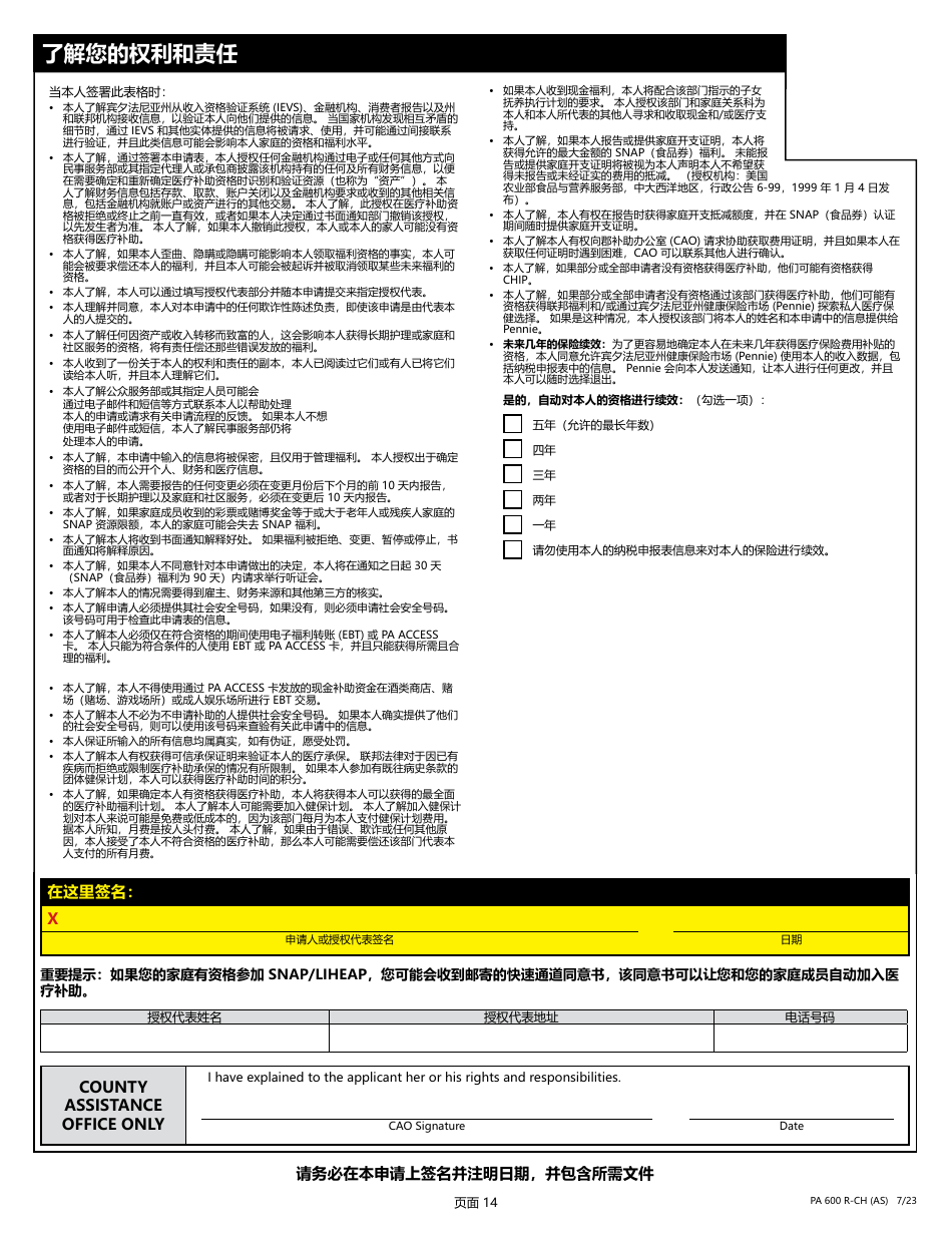 Form PA600 R-CH (AS) Benefits Review - Pennsylvania (Chinese), Page 16
