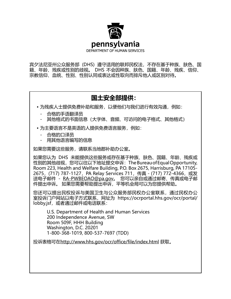 Form PA600 R-CH (AS) Benefits Review - Pennsylvania (Chinese), Page 18