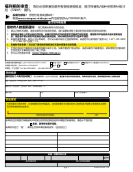 Form PA600 R-CH (AS) Benefits Review - Pennsylvania (Chinese), Page 3
