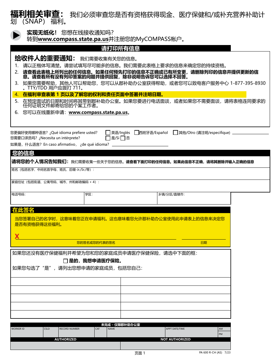 Form PA600 R-CH (AS) Benefits Review - Pennsylvania (Chinese), Page 3