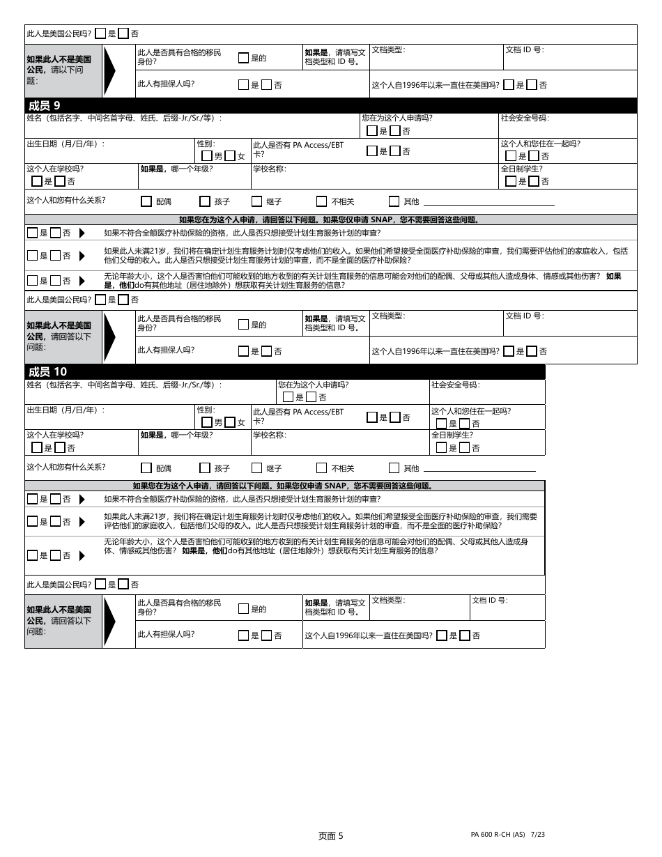 Form PA600 R-CH (AS) Benefits Review - Pennsylvania (Chinese), Page 7