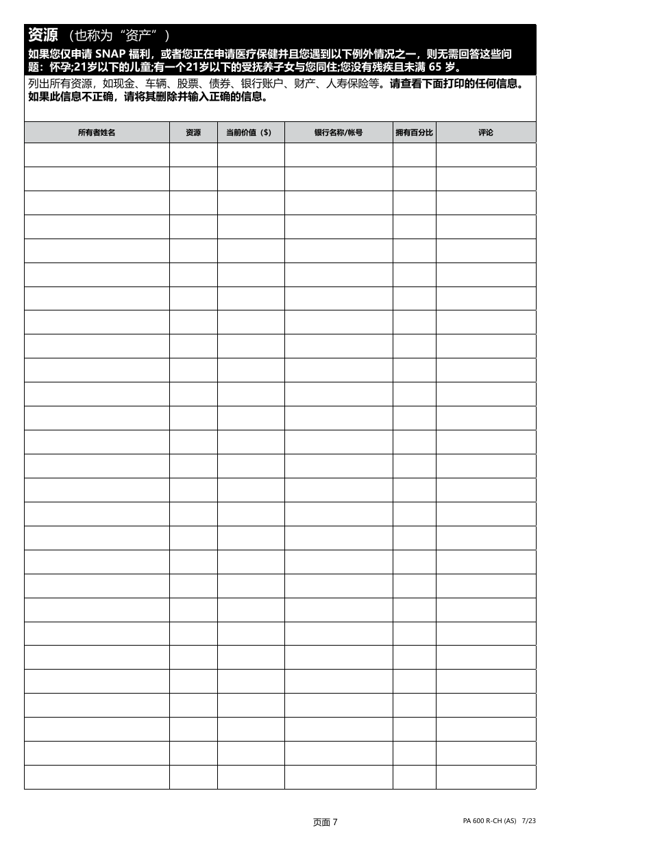Form PA600 R-CH (AS) Benefits Review - Pennsylvania (Chinese), Page 9