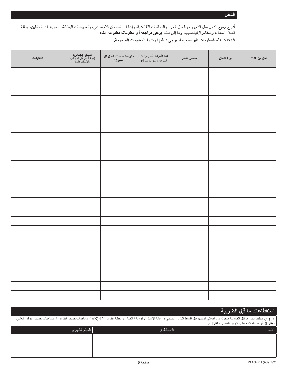 Form PA600 R-A (AS) Benefits Review - Pennsylvania (Arabic), Page 10