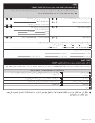 Form PA600 R-A (AS) Benefits Review - Pennsylvania (Arabic), Page 12
