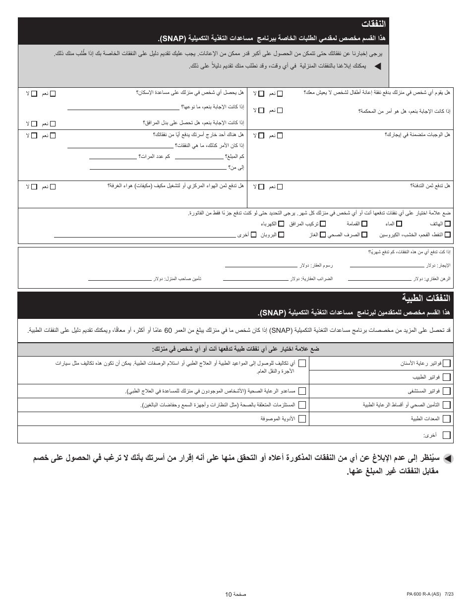 Form PA600 R-A (AS) Benefits Review - Pennsylvania (Arabic), Page 12
