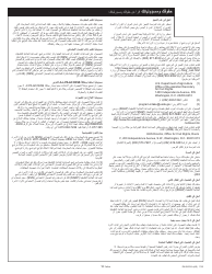 Form PA600 R-A (AS) Benefits Review - Pennsylvania (Arabic), Page 14