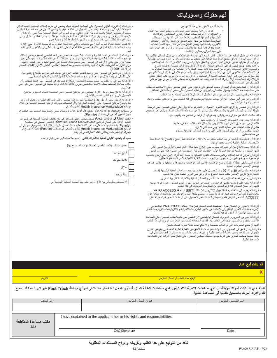 Form PA600 R-A (AS) Benefits Review - Pennsylvania (Arabic), Page 16