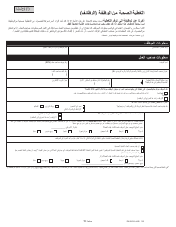 Form PA600 R-A (AS) Benefits Review - Pennsylvania (Arabic), Page 17